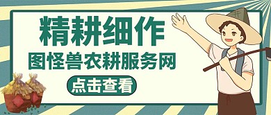 农耕红包封面农业绿色公众号封面