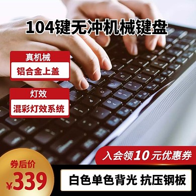 电竞游戏键盘游戏机械键盘主图直通车