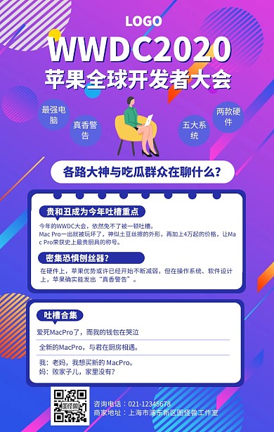 简约几何WWDC2019吐槽手机海报