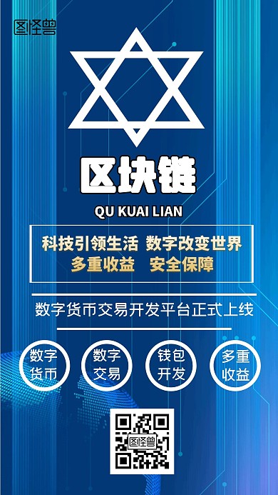 数字货币上线科技数字蓝色科技手机上线海报