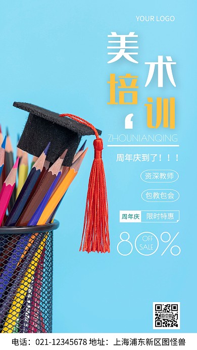 摄影图美术培训周年庆蓝色简约风手机海报