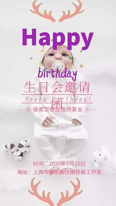 女童生日邀请函简约