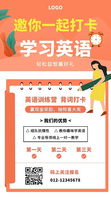 打卡英语活动扁平手机海报