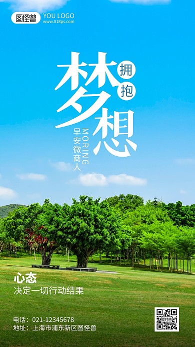 微商励志语录摄影风手机海报