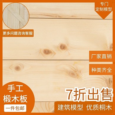 板材白色简约主图直通车