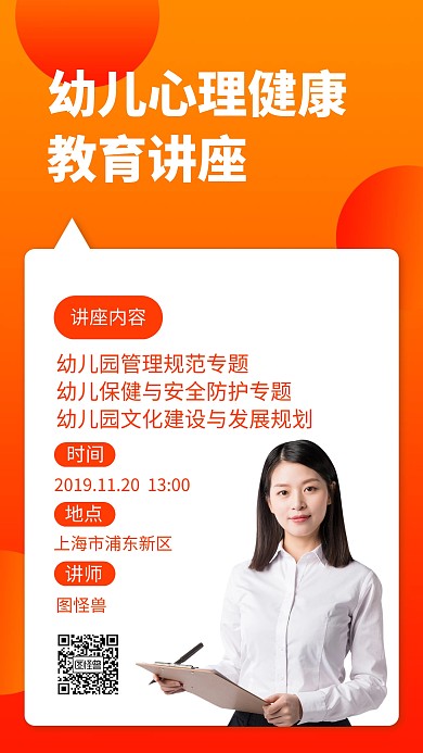 教育讲座创意手机海报