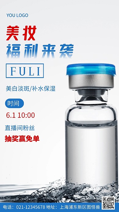 摄影图直播间抽奖送福利蓝色简约风手机海报