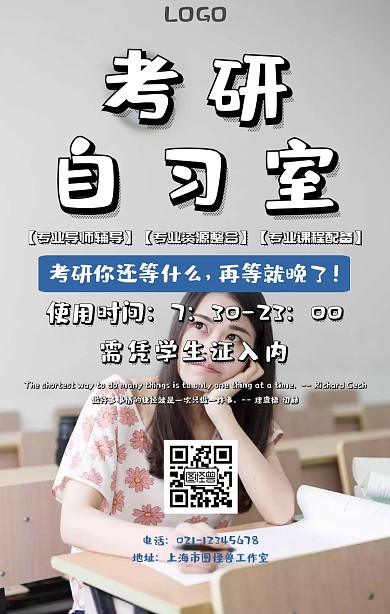 考研自习室海报考研辅导书