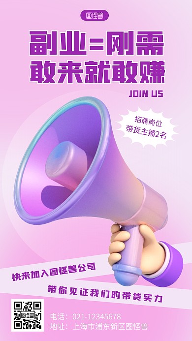 招聘宣传创意紫色渐变简约3D海报