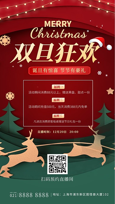 原创双旦跨年夜红色卡通促销电商直播海报