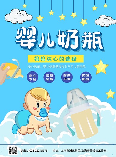 婴幼儿奶瓶竖版宣传海报宣传单