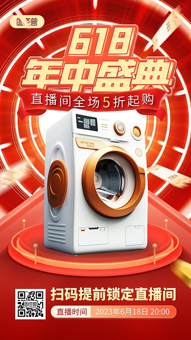 618通用产品数码家电促销直播海报