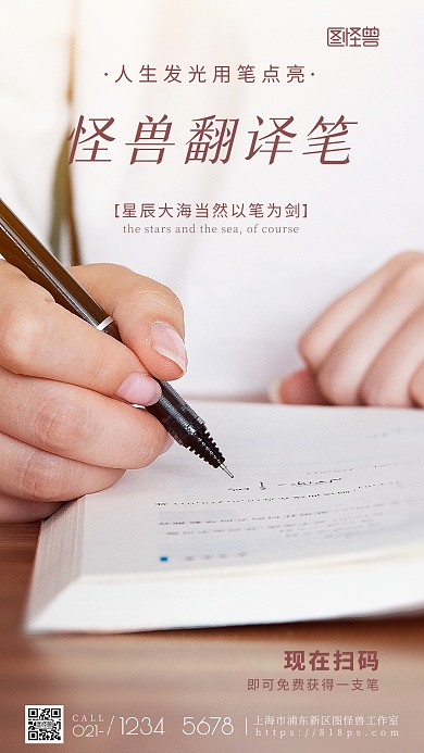 免费翻译笔粉色宣传活动简约风摄影图海报