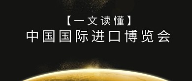 蓝色大气中国国际进口博览会公众号封面