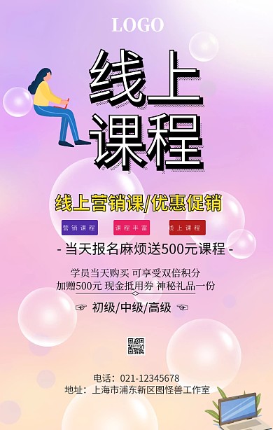 线上课程营销促销手机海报