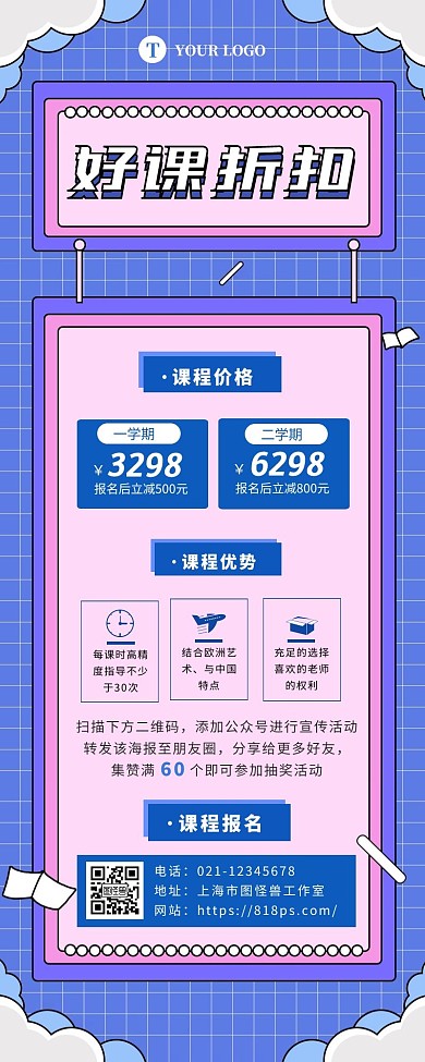 折扣名师课程指导宣传创意微信长图