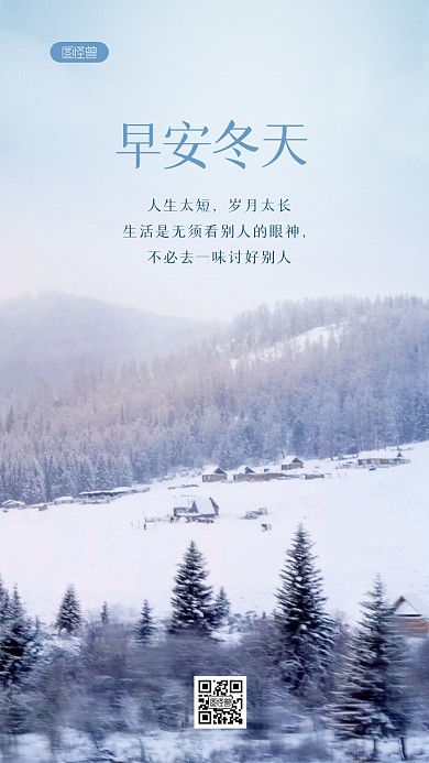 简约创意早安冬天祝福问候摄影图海报
