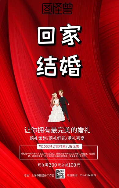 红色新春单色背景结婚新婚手机海报