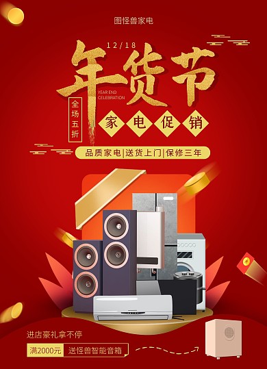 年终放价电器红色喜庆宣传单