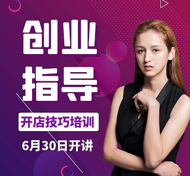 开店培训通用简约大气紫色朋友圈封面