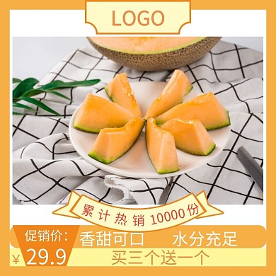 哈密瓜食品水果促销优惠橙色淘宝电商主图
