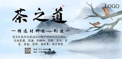 古风茶文化宣传海报