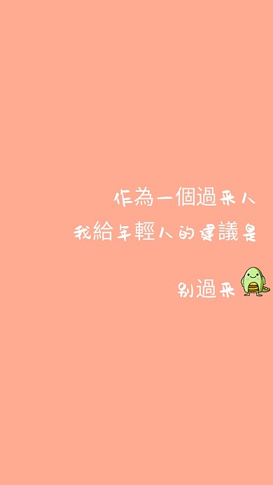 简约清新橘色文字建议手机壁纸