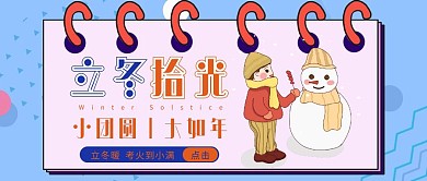 二十四节气立冬公众号封面首图