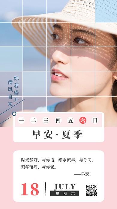 夏季早安清风盛开蓝色女孩日签