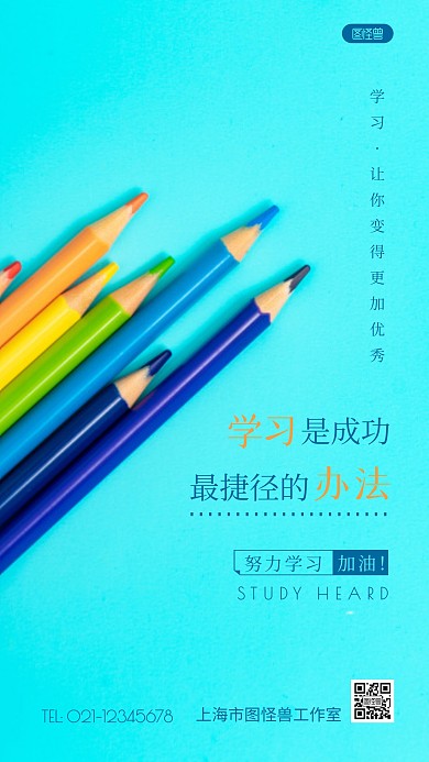 小学生心灵鸡汤蓝色简约风摄影图海报