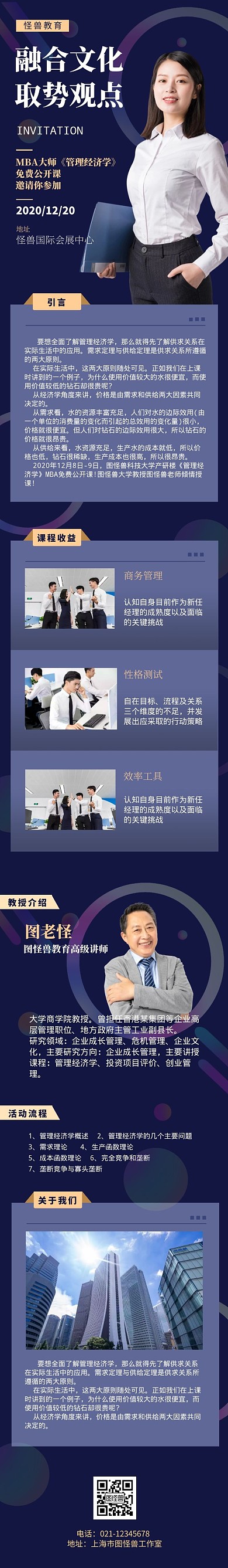 融合文化公开课职业管理商业课程详情页
