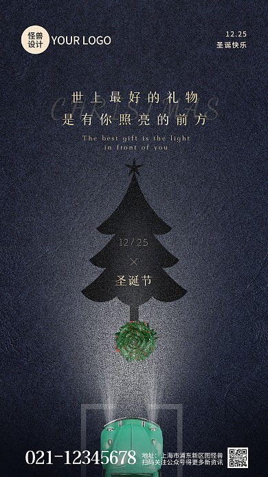 圣诞节汽车借势宣传摄影图海报