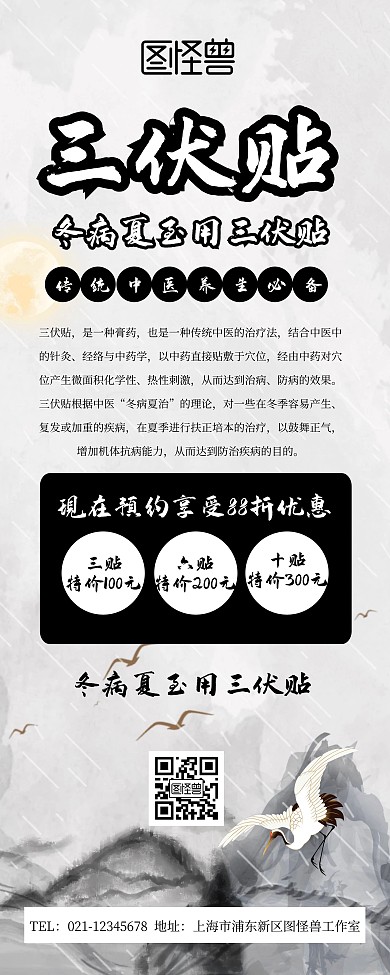 三伏贴中医介绍宣传展示古风背景易拉宝
