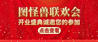 联欢会红色大气简约公众号封面