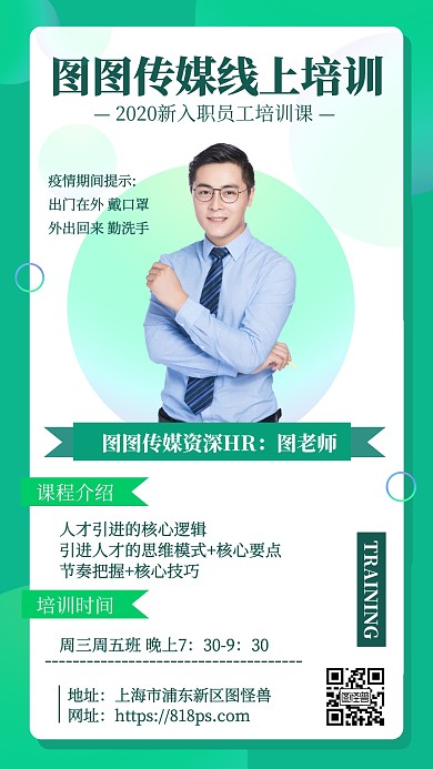 新员工入职培训线上培训宣传手机海报