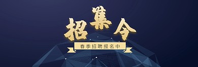 黑金流体渐变招聘网站banner深色
