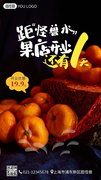 开业优惠橘色简约简洁摄影图海报