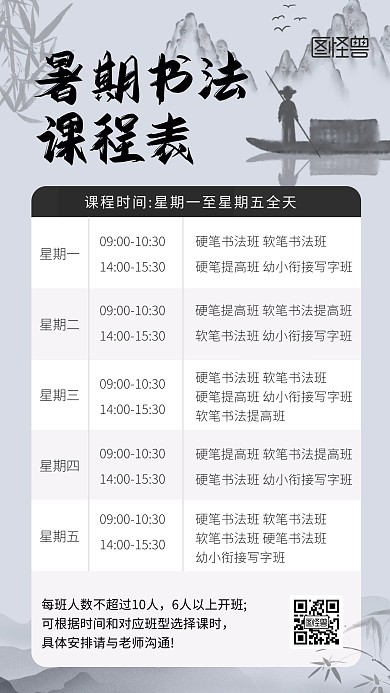 原创创意水墨书法培训课程表海报