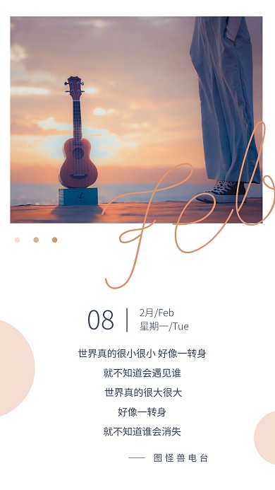 简约小清新风励志晚安电台日签设计