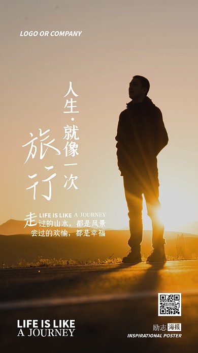 企业内部管理人生旅行励志正能量手机海报