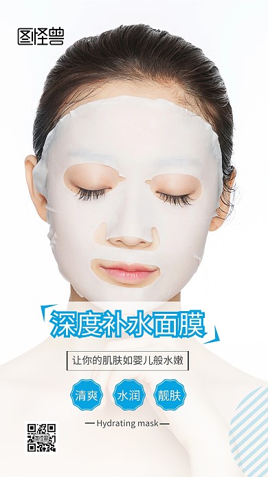 面膜早安