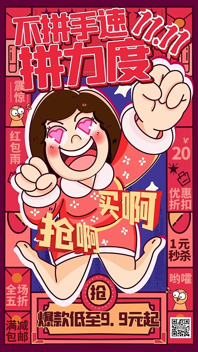 双十一满减折扣包邮促销抢购手机海报