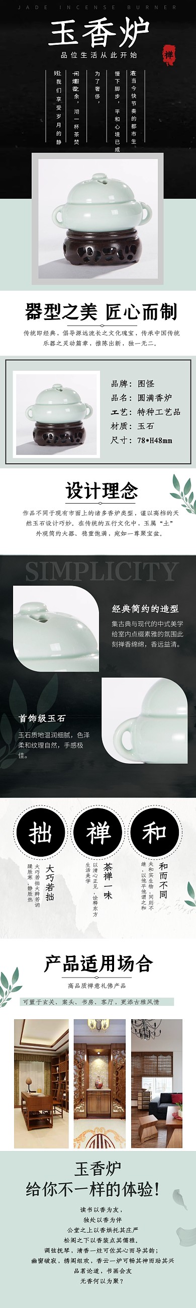 玉石玉香炉玉器青色简约电商淘宝详情页模板