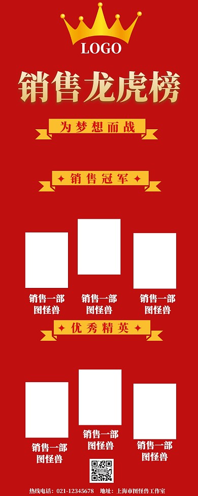 企业销售排行榜红色喜庆营销长图