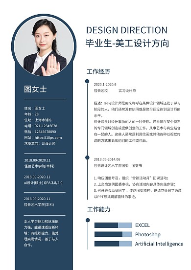 大学生简约蓝色就业简历