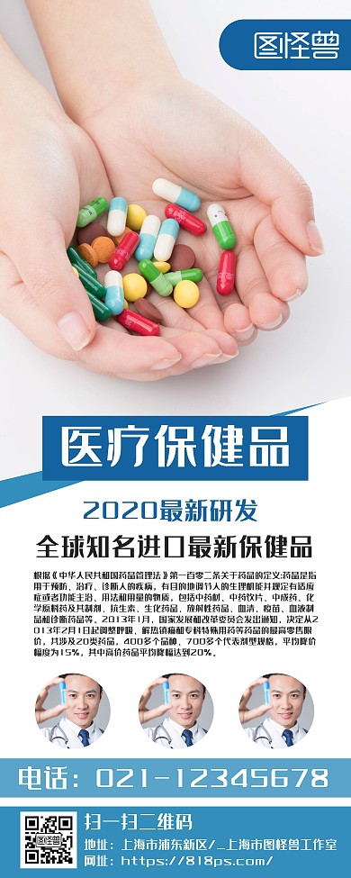 简约大气蓝色易拉宝医院产品