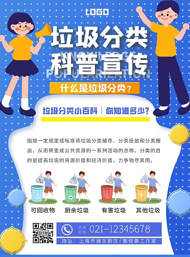 广州市垃圾分类宣传竖版海报