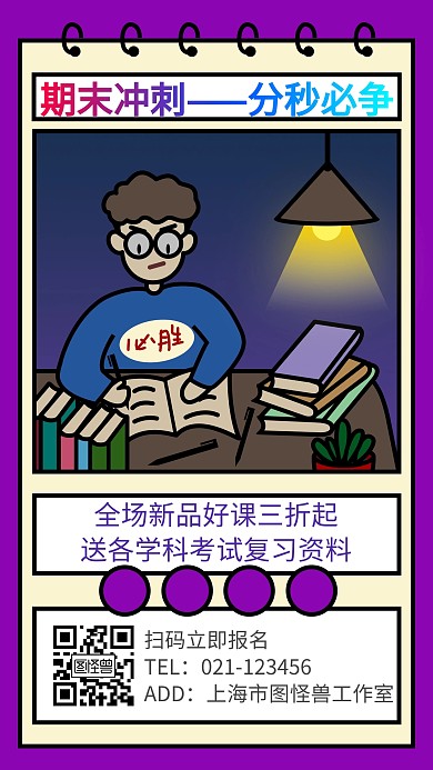 简约  期末复习  大礼包  宣传海报