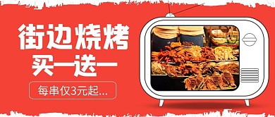 摄影简约实景地摊美食促销烧烤封面首图