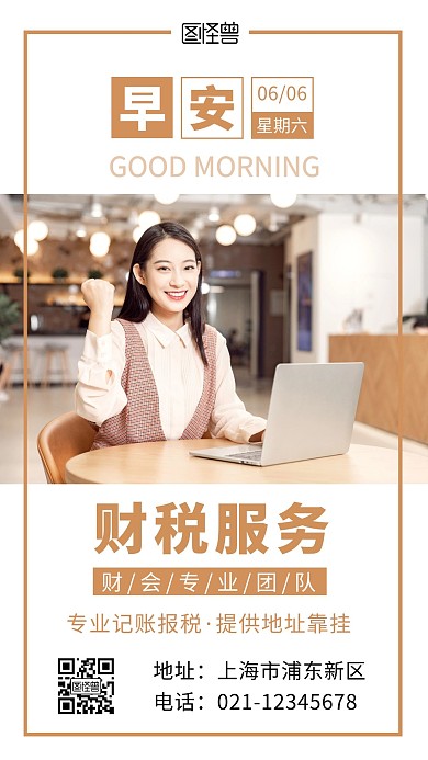早安财税服务税务办公简约日签
